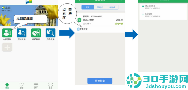 福利佳e赔通app