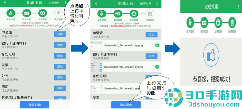 福利佳e赔通app