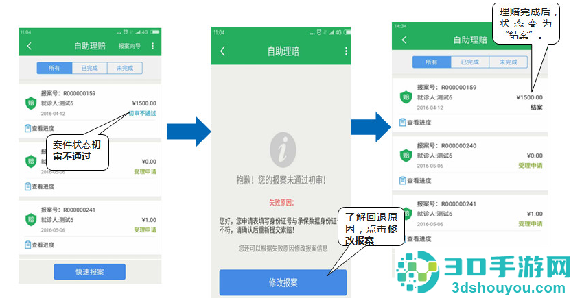 福利佳e赔通app
