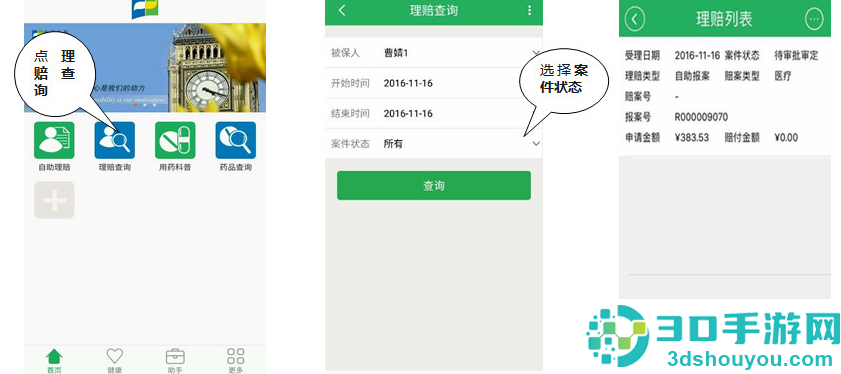 福利佳e赔通app
