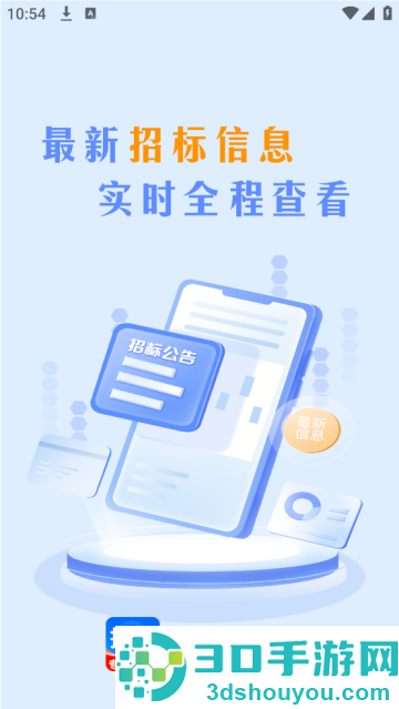 免费招标查询软件