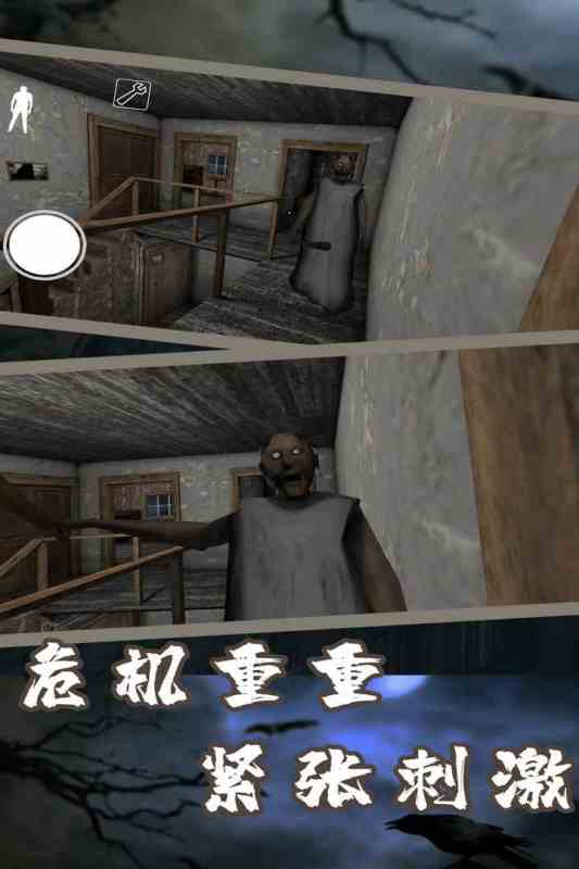 恐怖奶奶7九游版