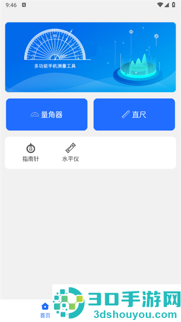 角度测量助手APP