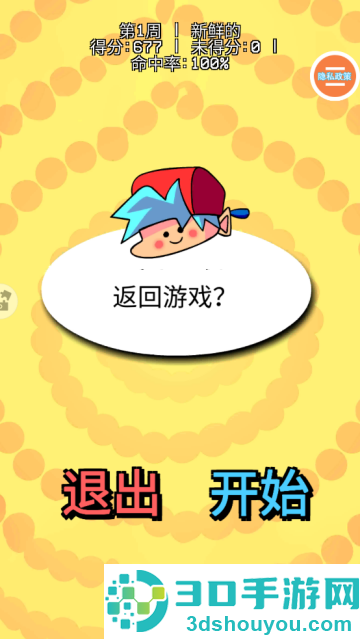 周五夜放克跳舞机游戏