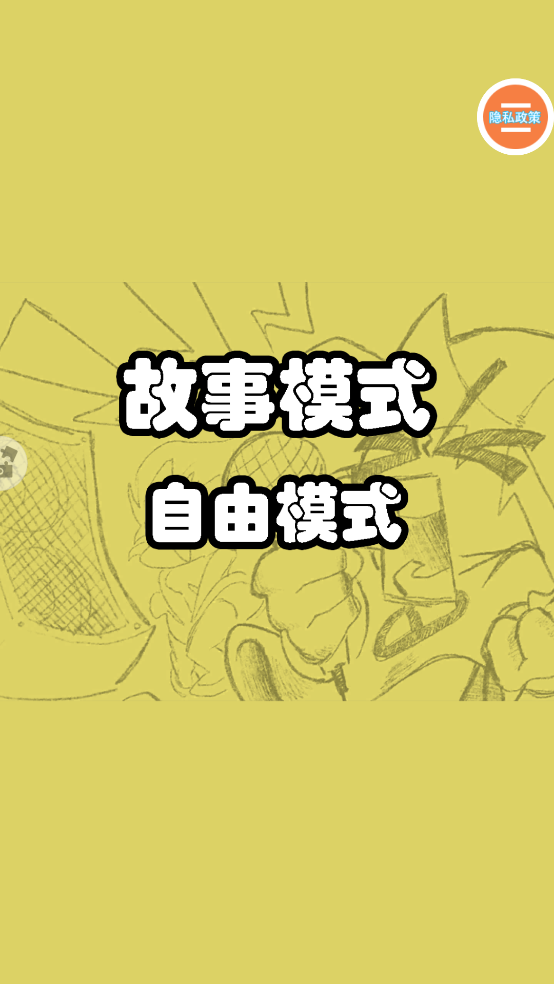 周五夜放克跳舞机游戏