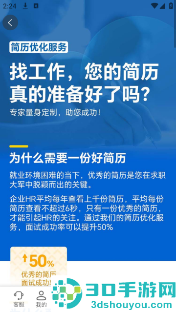 掌心职学app