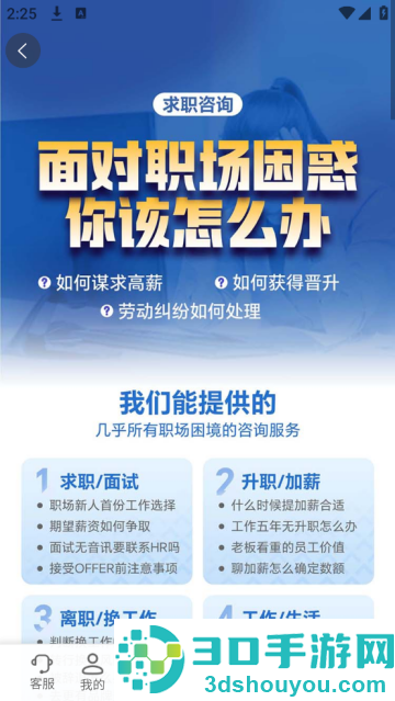 掌心职学app