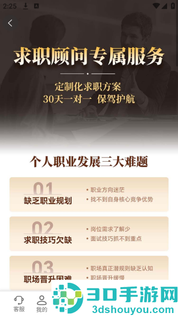 掌心职学app
