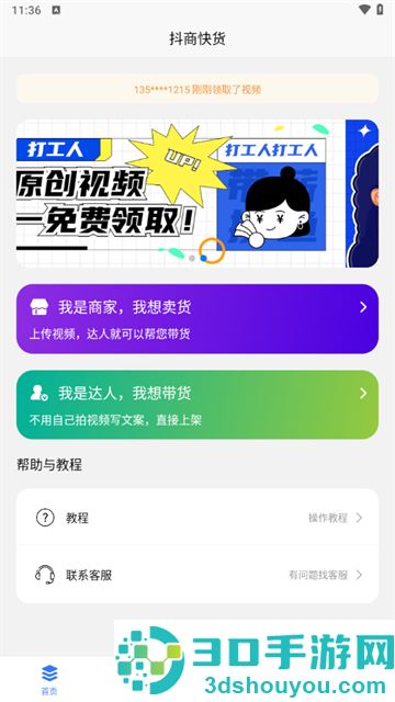 抖商快货平台