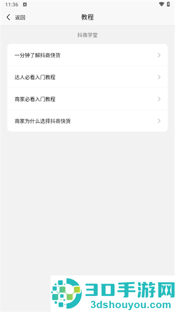 抖商快货平台