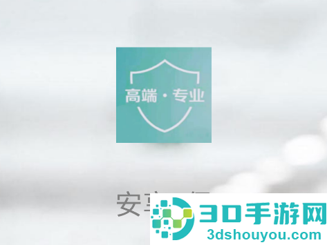 安享e保官方下载安装