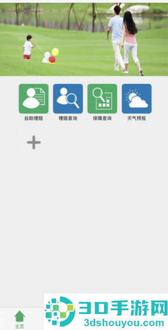 安享e保官方下载安装