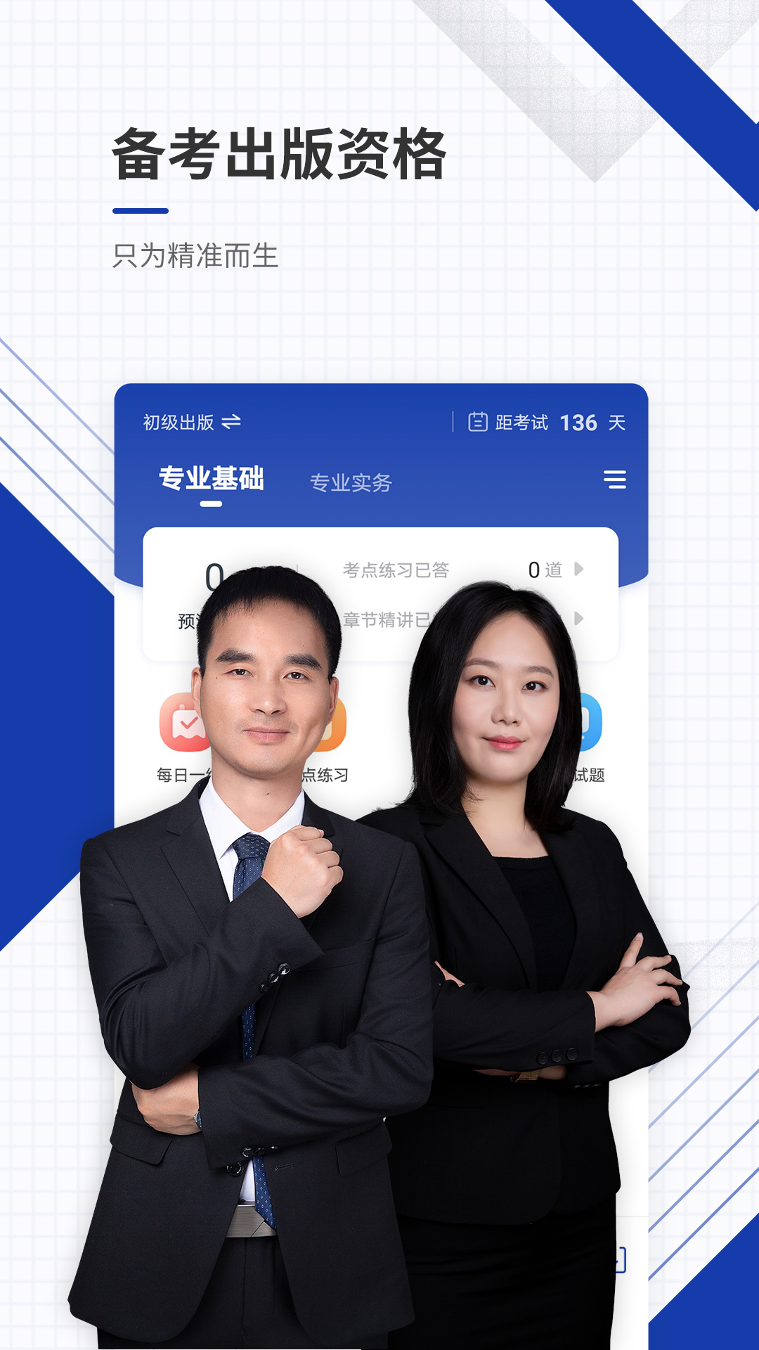 出版资格准题库app