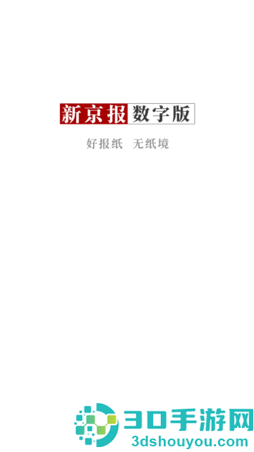 新京报数字版app