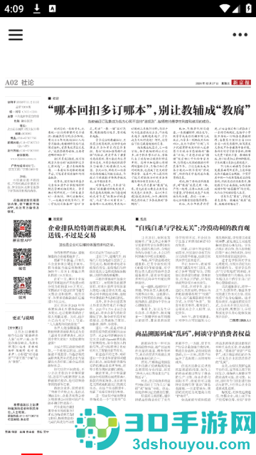 新京报数字版app