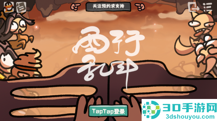 西行乱斗手机版
