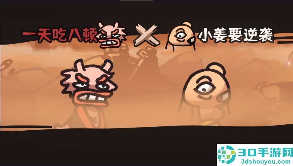西行乱斗手机版