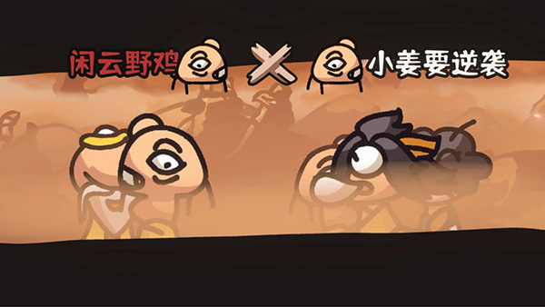 西行乱斗手机版