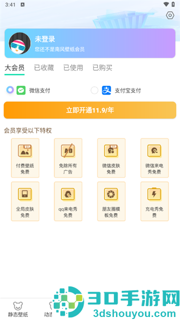 南风壁纸app