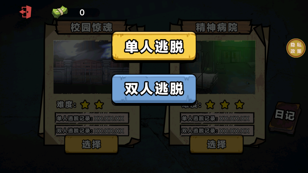 逃离疯人院手游