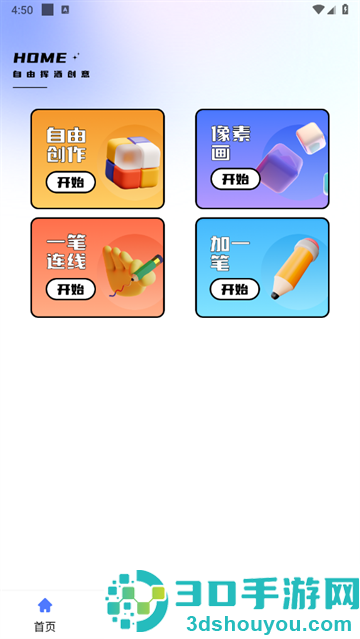 Pinter绘画app