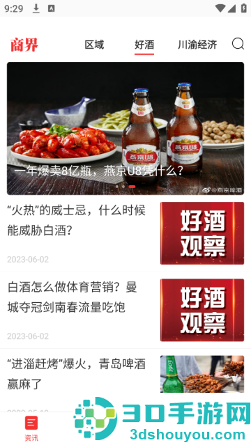 商界app