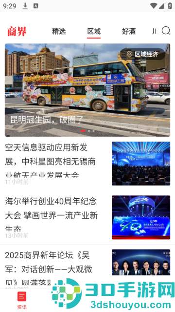 商界app