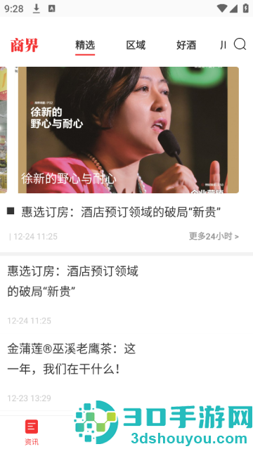 商界app