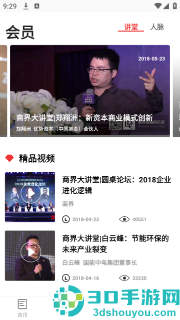 商界app