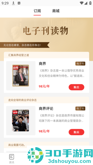 商界app