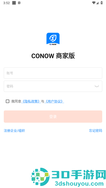 CONOW 商家版软件