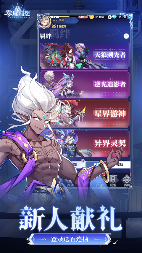 零域幻想官方版