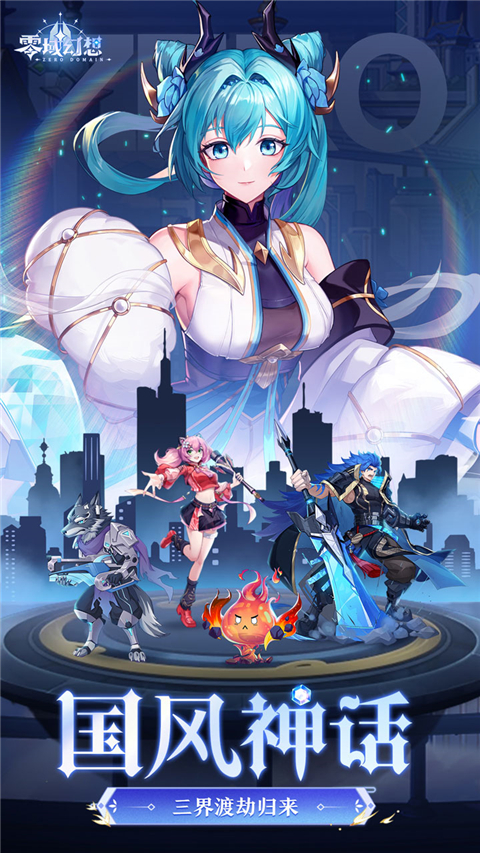 零域幻想官方版
