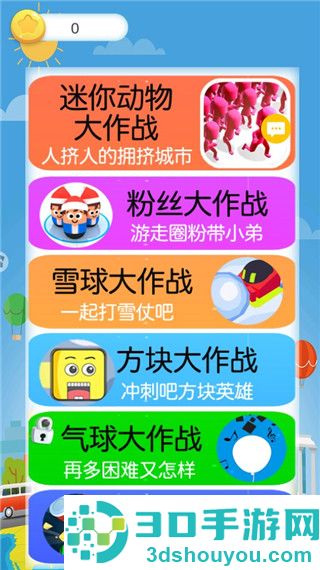 迷你动物大作战九游版