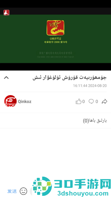 qinkoz软件安装