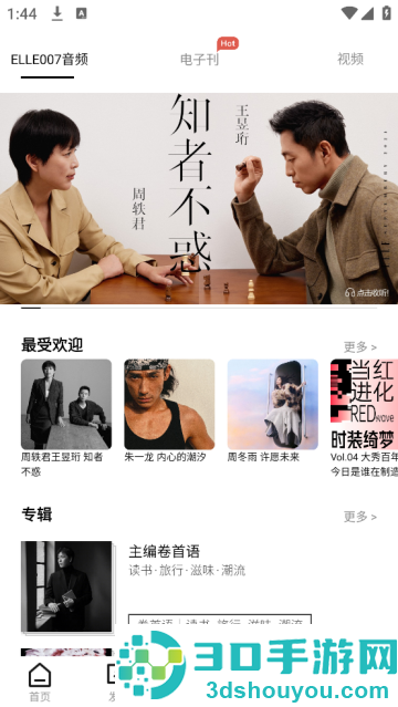 ELLEone软件