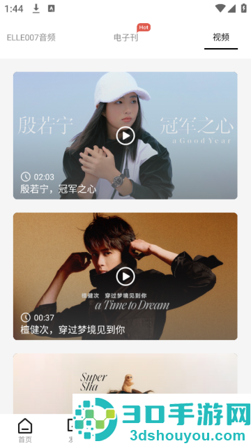 ELLEone软件