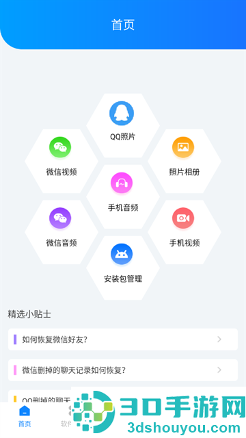 手机数据恢复app