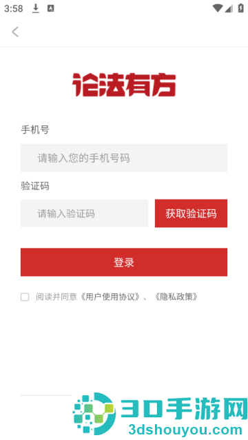 论法有方app