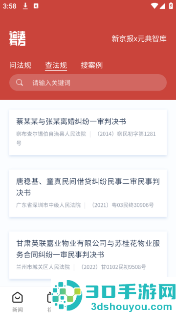 论法有方app