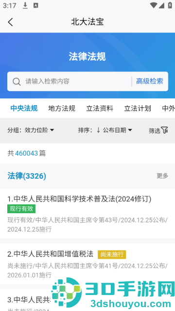 北大法宝app
