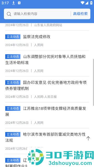 北大法宝app