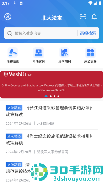 北大法宝app