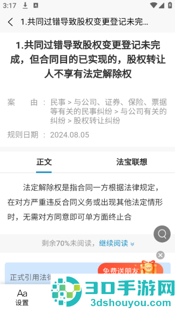 北大法宝app