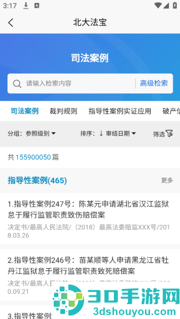 北大法宝app