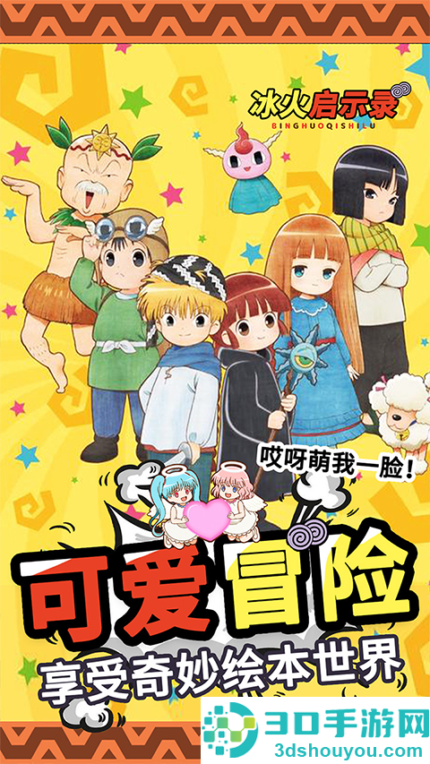 冰火启示录手机版