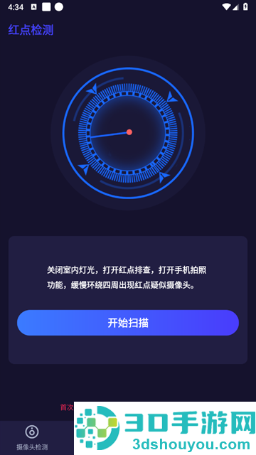 摄像头定位检测软件