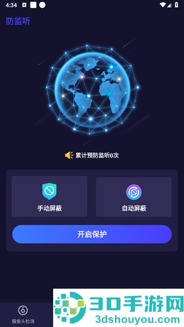 摄像头定位检测软件