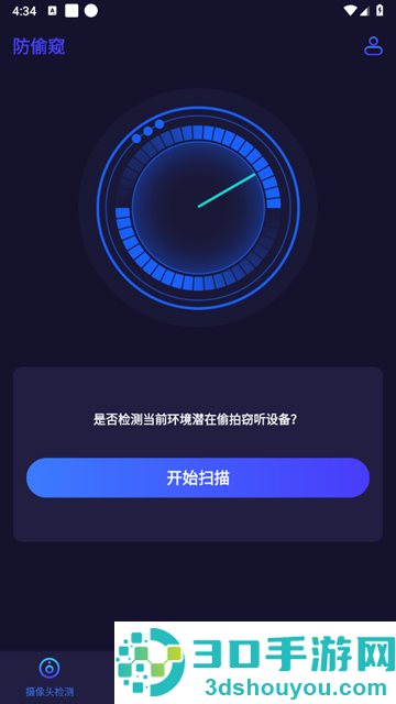 摄像头定位检测软件