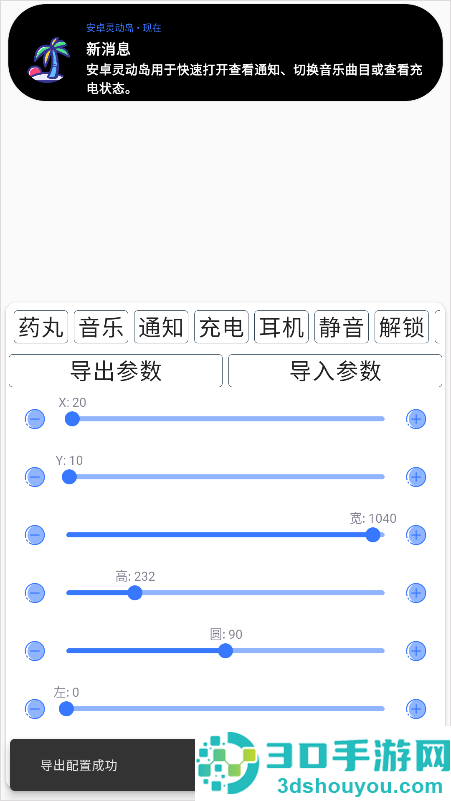安卓灵动岛插件